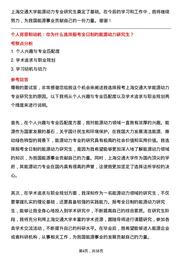 35道上海交通大学能源动力专业研究生复试面试题及参考回答含英文能力题