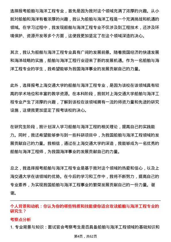 35道上海交通大学船舶与海洋工程专业研究生复试面试题及参考回答含英文能力题