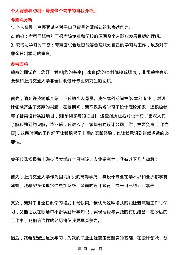 35道上海交通大学设计专业研究生复试面试题及参考回答含英文能力题