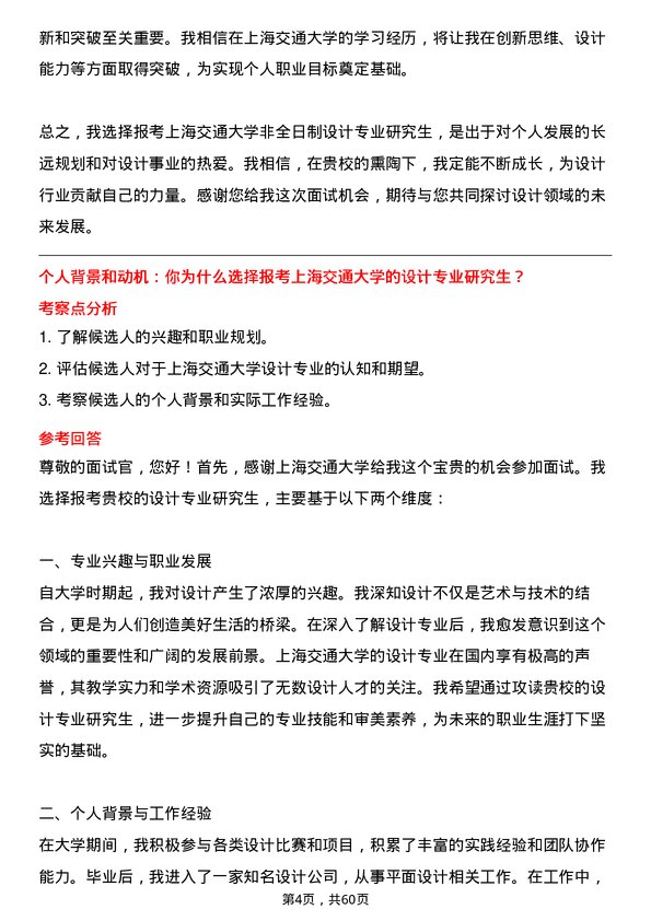 35道上海交通大学设计专业研究生复试面试题及参考回答含英文能力题