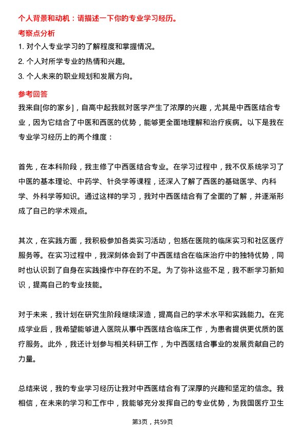 35道上海健康医学院中西医结合基础专业研究生复试面试题及参考回答含英文能力题