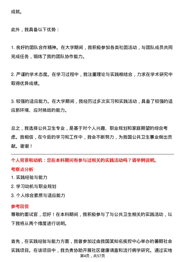 35道上海健康医学院公共卫生专业研究生复试面试题及参考回答含英文能力题