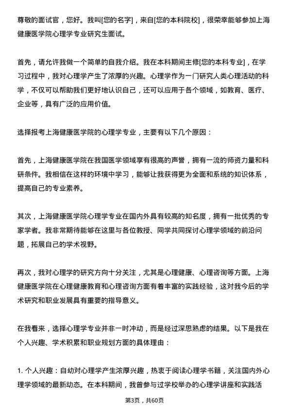 35道上海健康医学院心理学专业研究生复试面试题及参考回答含英文能力题