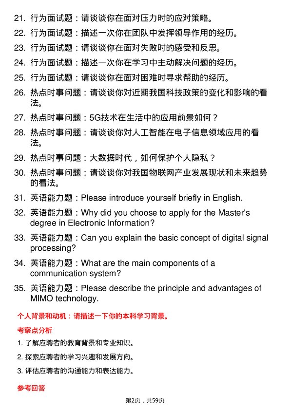 35道上海健康医学院电子信息专业研究生复试面试题及参考回答含英文能力题