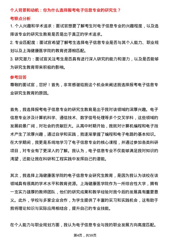 35道上海健康医学院电子信息专业研究生复试面试题及参考回答含英文能力题