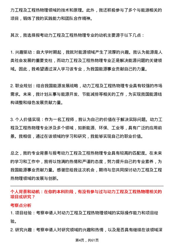 35道上海发电设备成套设计研究院动力工程及工程热物理专业研究生复试面试题及参考回答含英文能力题