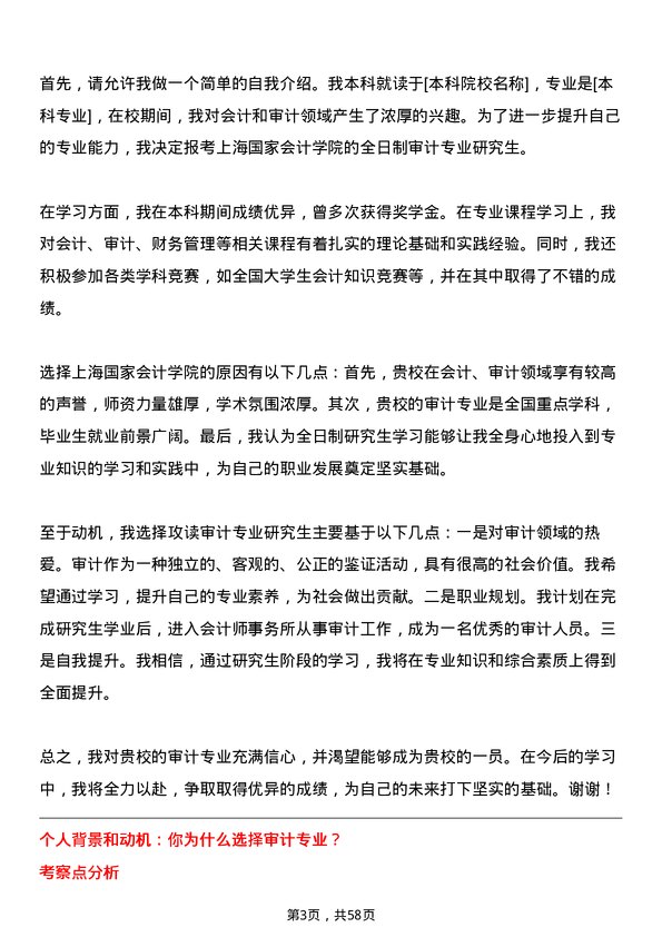 35道上海国家会计学院审计专业研究生复试面试题及参考回答含英文能力题