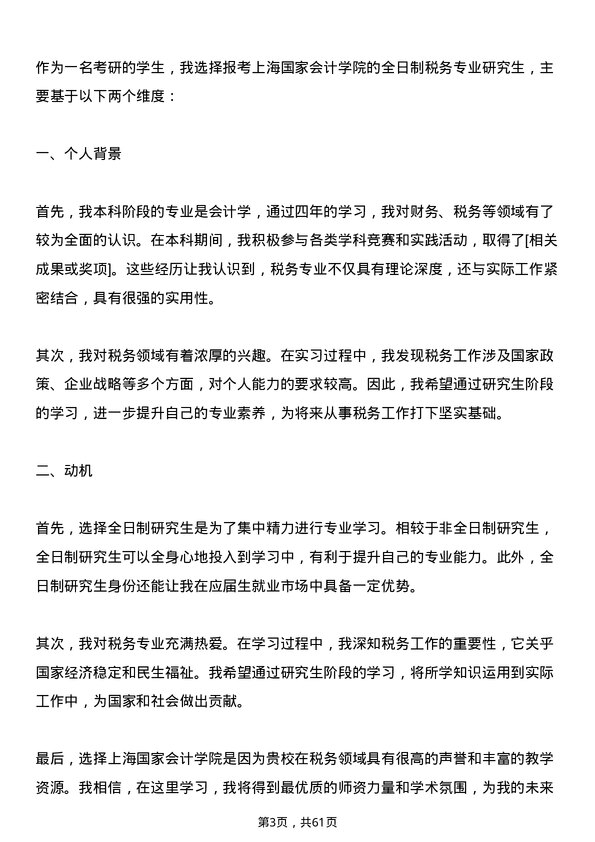 35道上海国家会计学院税务专业研究生复试面试题及参考回答含英文能力题