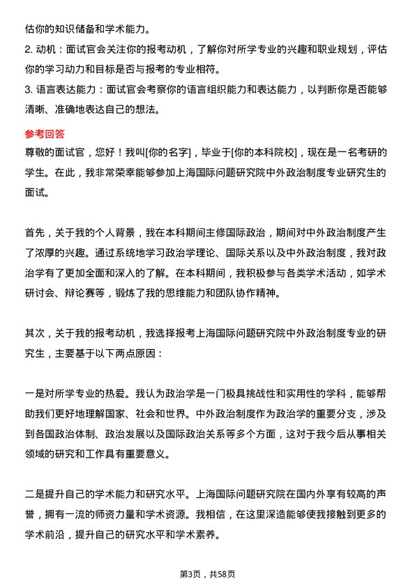 35道上海国际问题研究院中外政治制度专业研究生复试面试题及参考回答含英文能力题