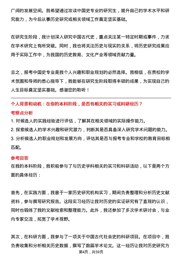 35道上海大学中国史专业研究生复试面试题及参考回答含英文能力题