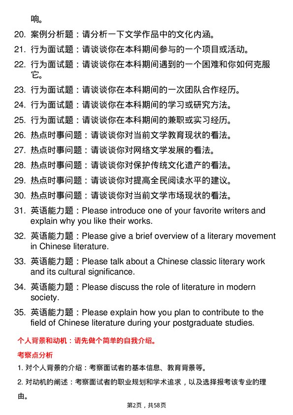 35道上海大学中国语言文学专业研究生复试面试题及参考回答含英文能力题