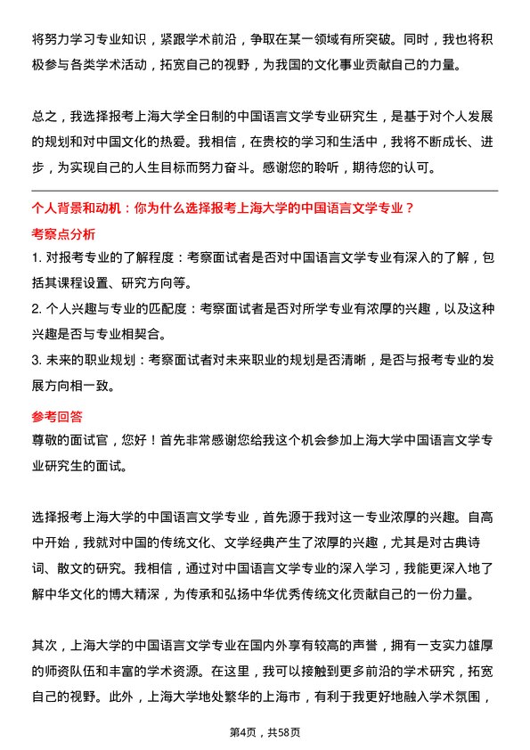 35道上海大学中国语言文学专业研究生复试面试题及参考回答含英文能力题