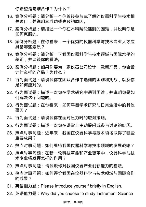 35道上海大学仪器科学与技术专业研究生复试面试题及参考回答含英文能力题