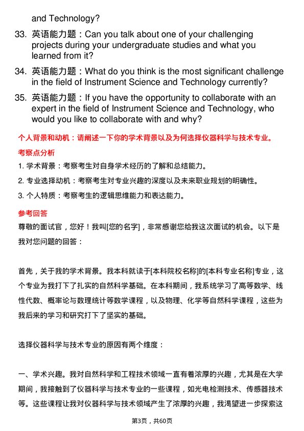 35道上海大学仪器科学与技术专业研究生复试面试题及参考回答含英文能力题