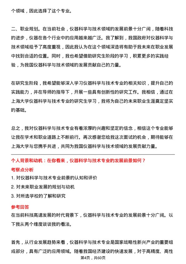 35道上海大学仪器科学与技术专业研究生复试面试题及参考回答含英文能力题