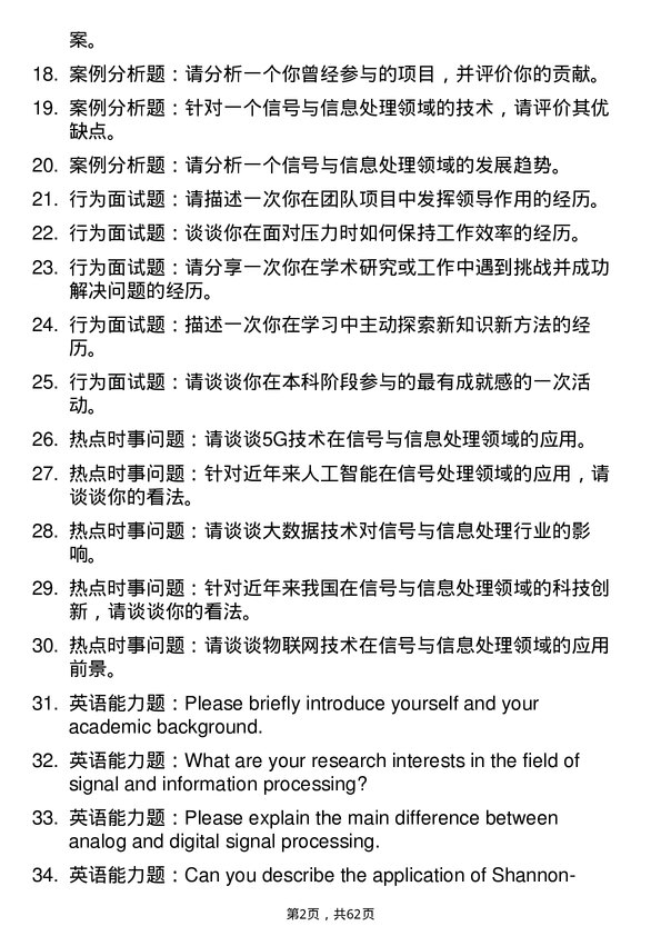 35道上海大学信号与信息处理专业研究生复试面试题及参考回答含英文能力题