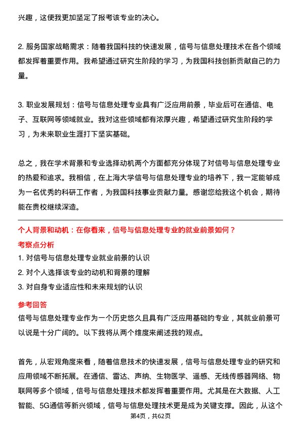 35道上海大学信号与信息处理专业研究生复试面试题及参考回答含英文能力题