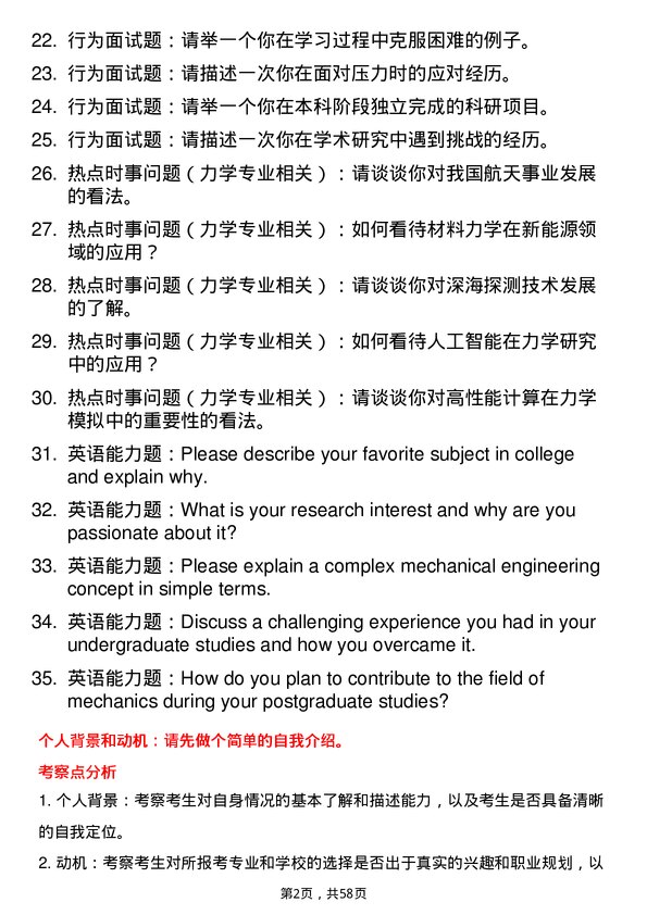 35道上海大学力学专业研究生复试面试题及参考回答含英文能力题