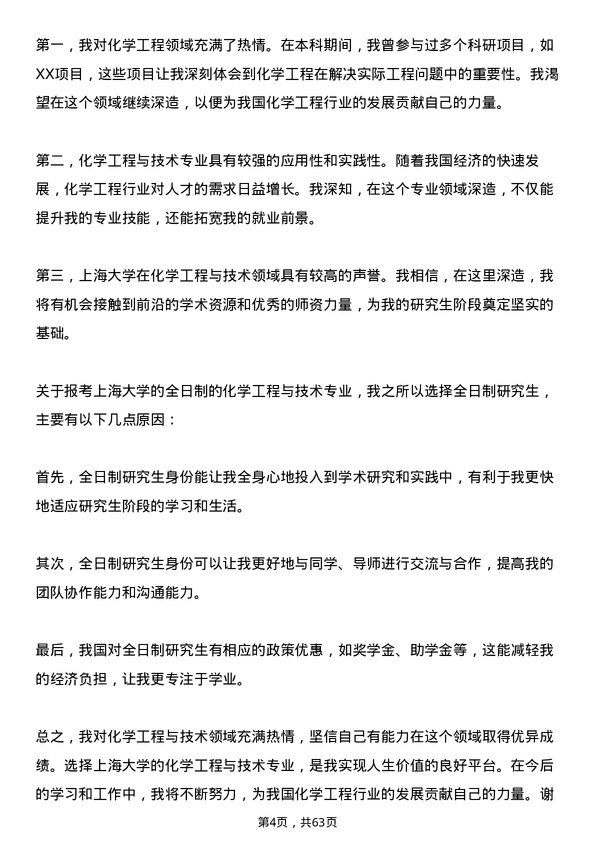 35道上海大学化学工程与技术专业研究生复试面试题及参考回答含英文能力题