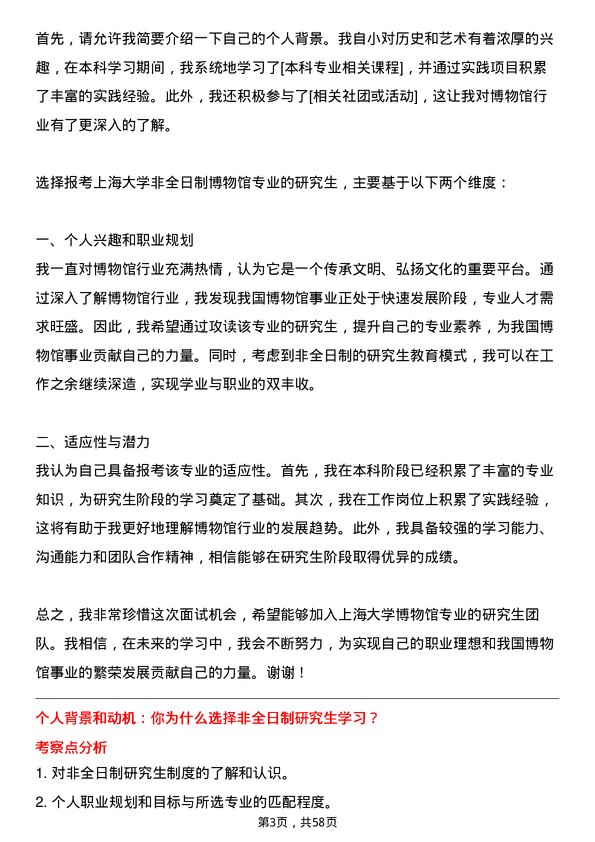 35道上海大学博物馆专业研究生复试面试题及参考回答含英文能力题