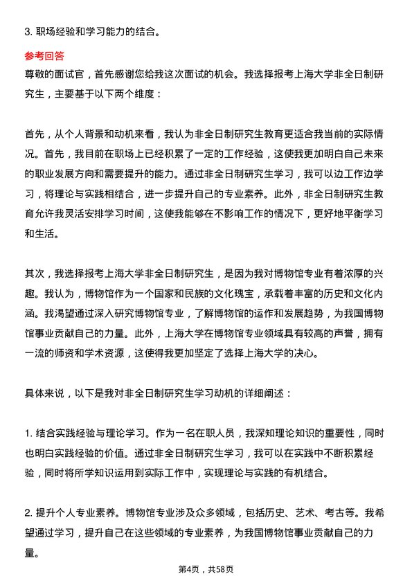 35道上海大学博物馆专业研究生复试面试题及参考回答含英文能力题