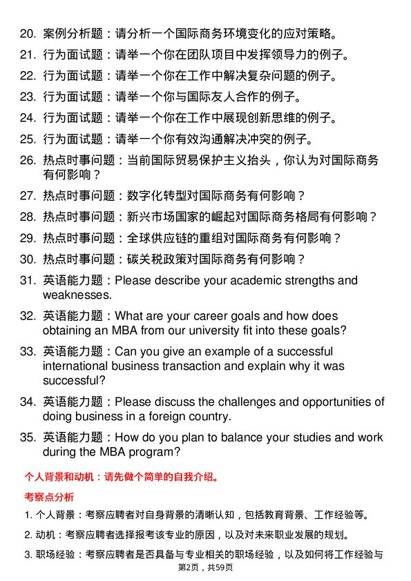 35道上海大学国际商务专业研究生复试面试题及参考回答含英文能力题