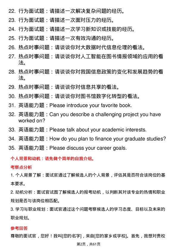 35道上海大学图书情报专业研究生复试面试题及参考回答含英文能力题