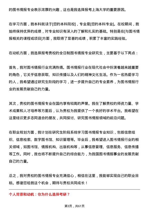 35道上海大学图书情报专业研究生复试面试题及参考回答含英文能力题