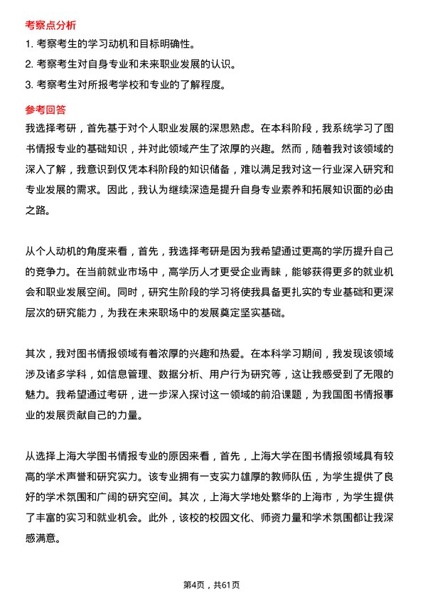 35道上海大学图书情报专业研究生复试面试题及参考回答含英文能力题