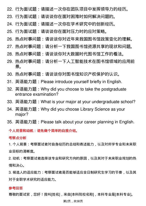 35道上海大学图书馆学专业研究生复试面试题及参考回答含英文能力题