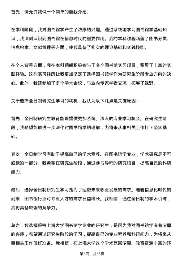 35道上海大学图书馆学专业研究生复试面试题及参考回答含英文能力题