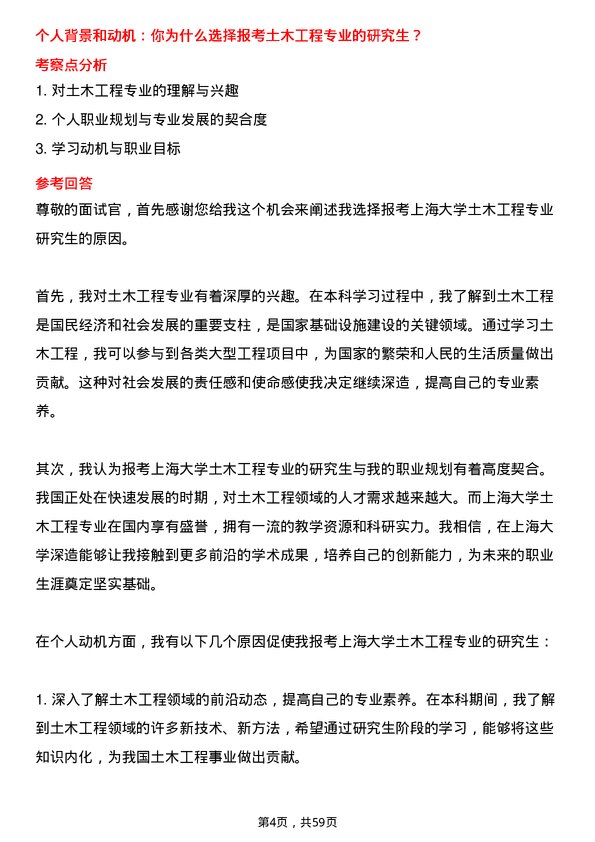 35道上海大学土木工程专业研究生复试面试题及参考回答含英文能力题