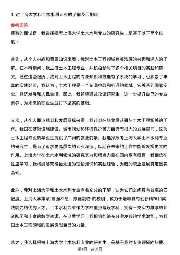 35道上海大学土木水利专业研究生复试面试题及参考回答含英文能力题