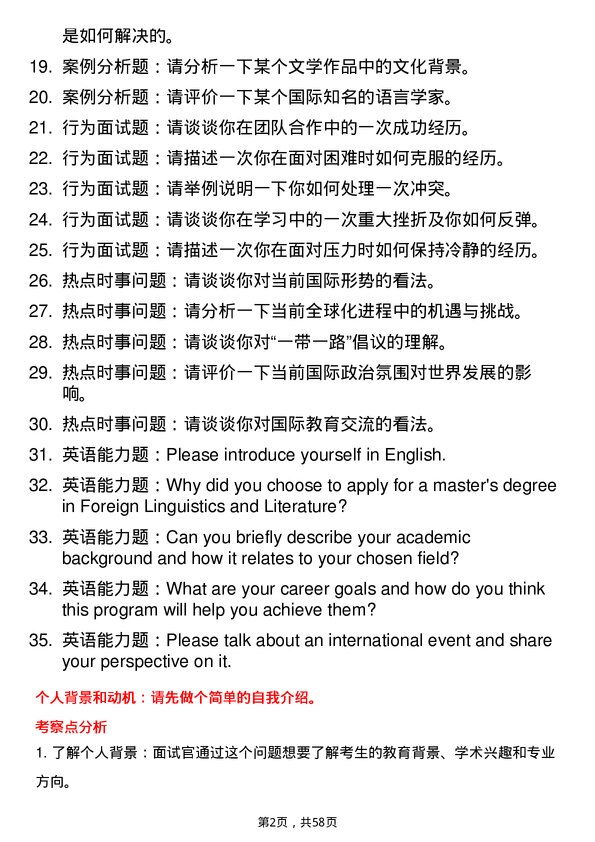 35道上海大学外国语言文学专业研究生复试面试题及参考回答含英文能力题