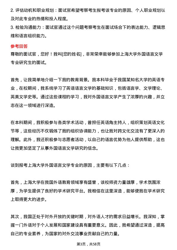 35道上海大学外国语言文学专业研究生复试面试题及参考回答含英文能力题