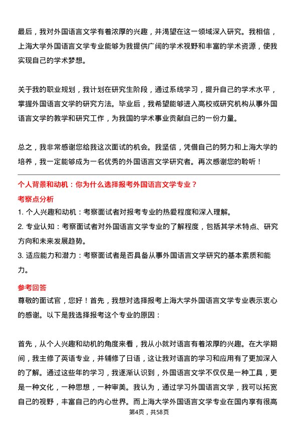 35道上海大学外国语言文学专业研究生复试面试题及参考回答含英文能力题