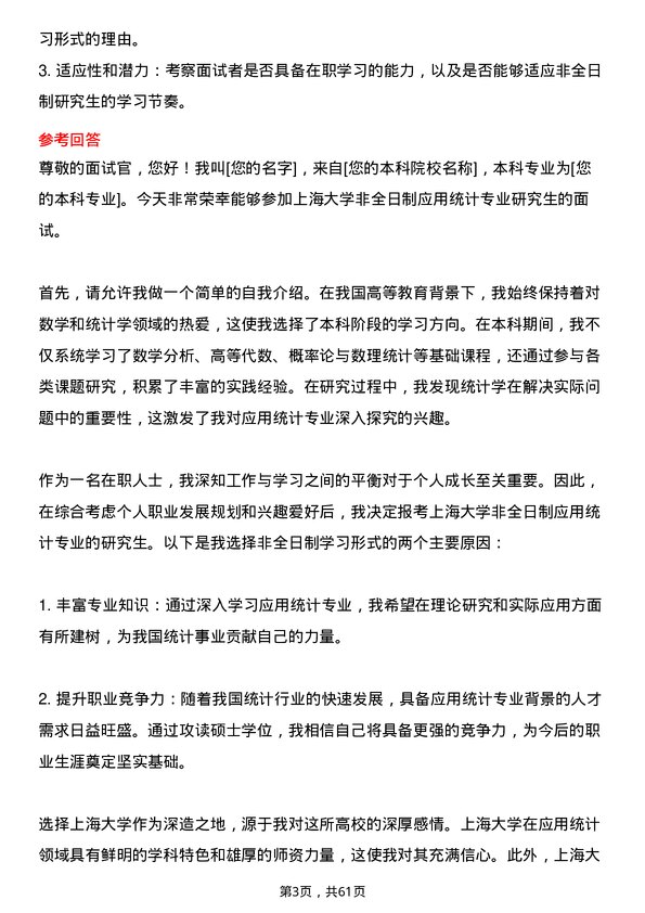 35道上海大学应用统计专业研究生复试面试题及参考回答含英文能力题