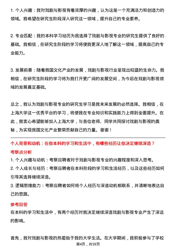 35道上海大学戏剧与影视专业研究生复试面试题及参考回答含英文能力题