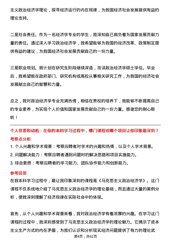 35道上海大学政治经济学专业研究生复试面试题及参考回答含英文能力题