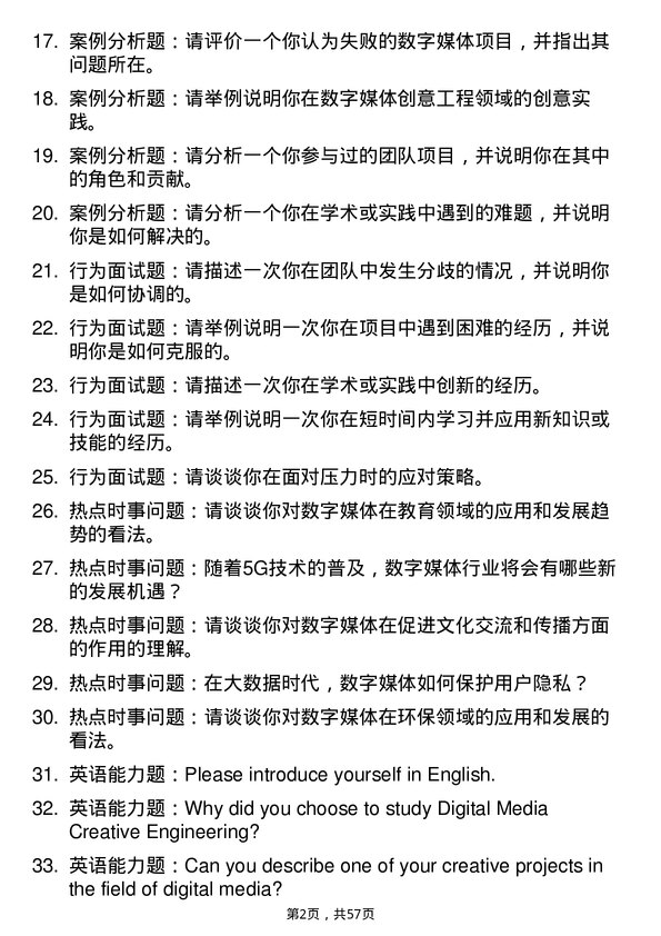 35道上海大学数字媒体创意工程专业研究生复试面试题及参考回答含英文能力题