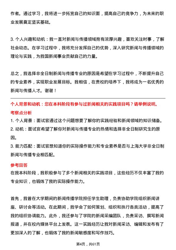 35道上海大学新闻与传播专业研究生复试面试题及参考回答含英文能力题