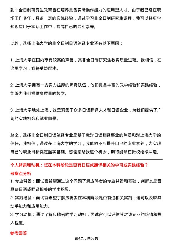 35道上海大学日语笔译专业研究生复试面试题及参考回答含英文能力题