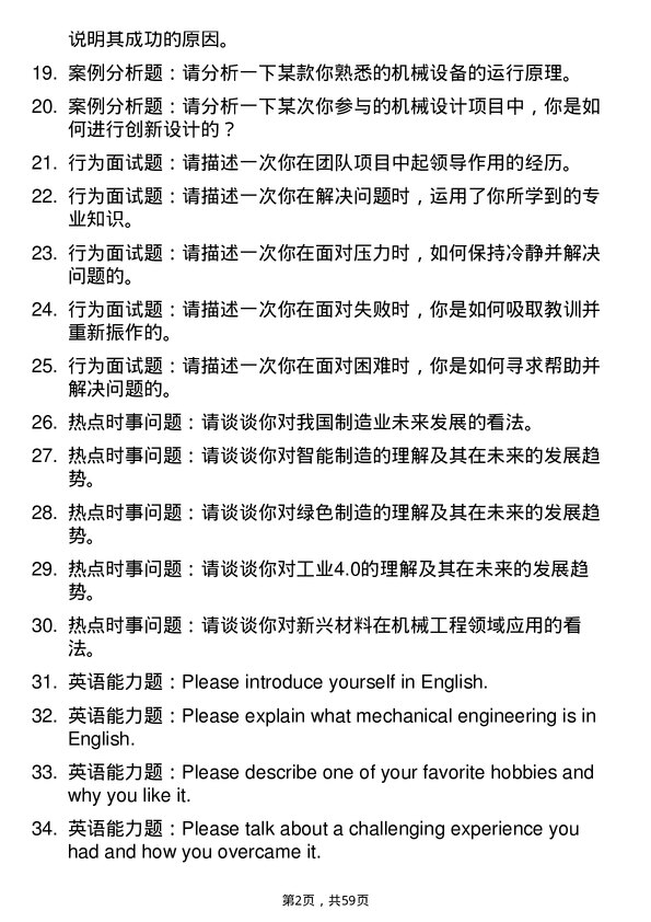 35道上海大学机械工程专业研究生复试面试题及参考回答含英文能力题