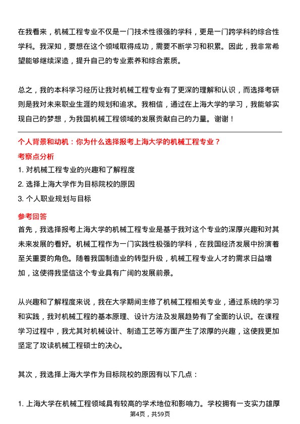 35道上海大学机械工程专业研究生复试面试题及参考回答含英文能力题