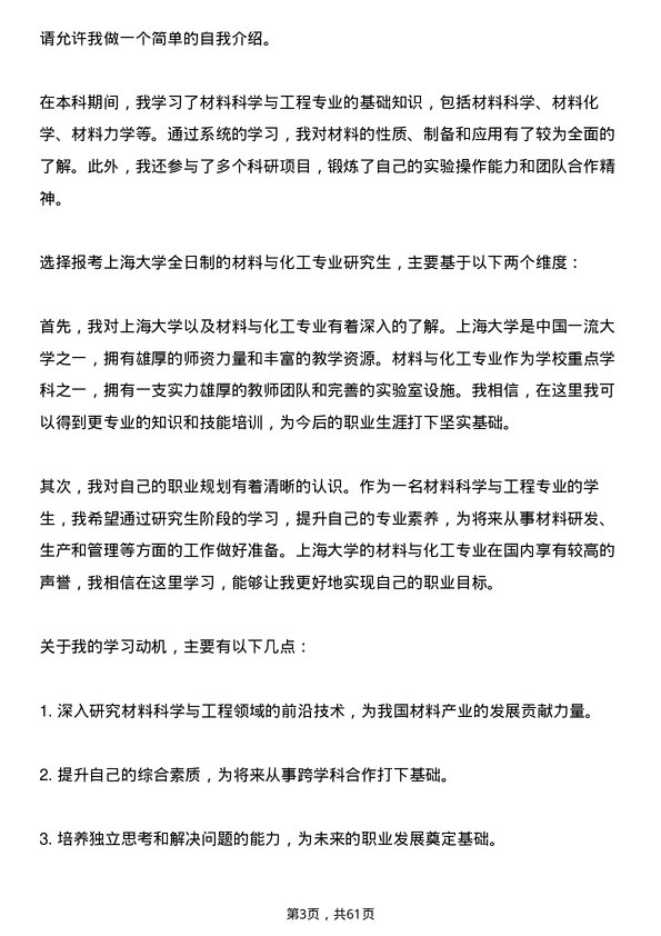 35道上海大学材料与化工专业研究生复试面试题及参考回答含英文能力题