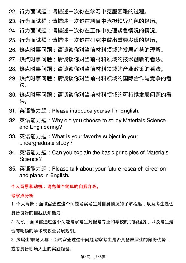 35道上海大学材料科学与工程专业研究生复试面试题及参考回答含英文能力题