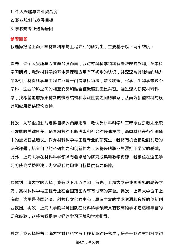 35道上海大学材料科学与工程专业研究生复试面试题及参考回答含英文能力题