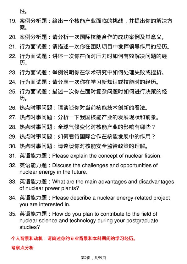 35道上海大学核科学与技术专业研究生复试面试题及参考回答含英文能力题