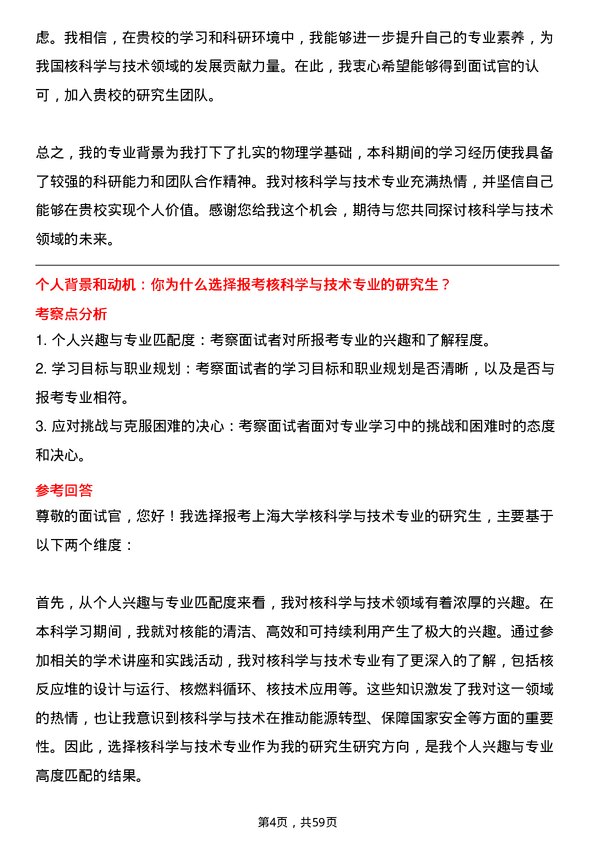 35道上海大学核科学与技术专业研究生复试面试题及参考回答含英文能力题