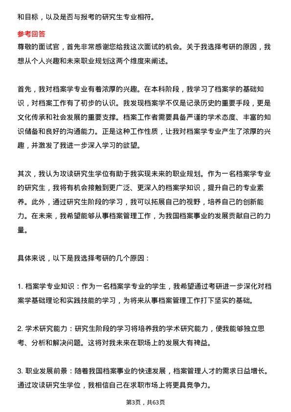 35道上海大学档案学专业研究生复试面试题及参考回答含英文能力题